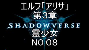 shadowverse08