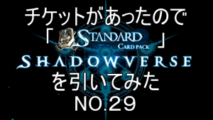 shadowverse29