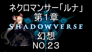 shadowverse_23