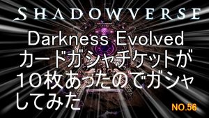 56shadowverse