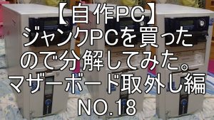 18junkpc